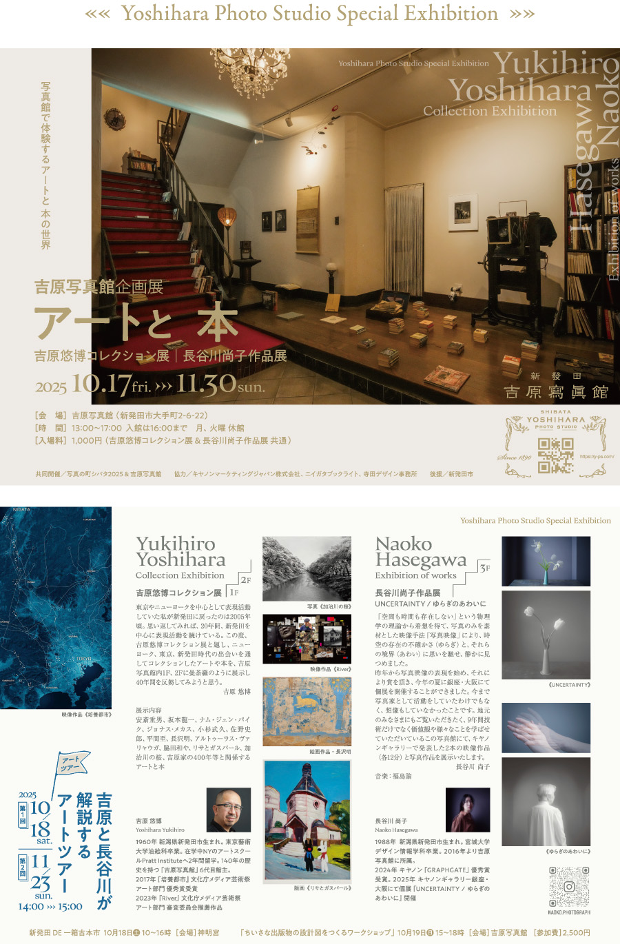 吉原写真館企画展「アートと本」吉原悠博コレクション展＆長谷川尚子作品展
2025.10.17［金］-11.30［日］13:00-17:00（入館は16:00まで）
月・火曜 休館
会場：吉原写真館（新潟県新発田市大手町2-6-22）
入場料：1,000円